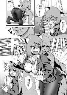 (C93) [Hayonipo (Wanao)] OL Jaguar no Himo ni Naritai (Kemono Friends) - page 7