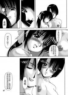 (C67) [Kikka-Shurou (Kikusui)] Azure Angels ver.2.0 [Chinese] [靴下汉化组] - page 47