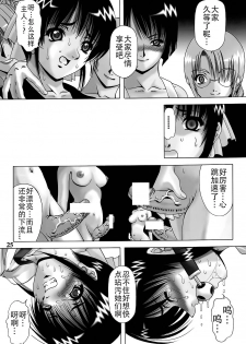 (C67) [Kikka-Shurou (Kikusui)] Azure Angels ver.2.0 [Chinese] [靴下汉化组] - page 25