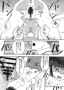 (C95) [Doku Doku Kinoko (Shinonome 108)] Yoshizawa Saimin Conquest (Dasei 67 Percent) - page 13