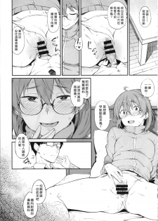 (C95) [Pikorin! (Spiritus Tarou)] Sono Settei de Onegaishimasu (THE IDOLM@STER CINDERELLA GIRLS) [Chinese] [一炮雙響漢化] - page 8