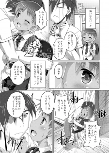 [Takase Yuu] Himitsu no Shounen-dan [Digital] - page 16