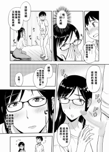 [Ochikochitei (Tadano Kushami)] Konkatsu ni Hagemu Oba wa Oi ni Motomerarete Choppiri Ureshii. [Chinese] [Digital] - page 13