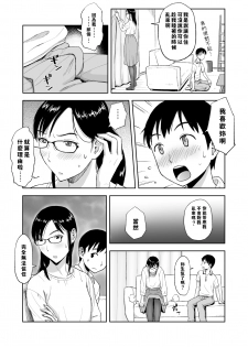 [Ochikochitei (Tadano Kushami)] Konkatsu ni Hagemu Oba wa Oi ni Motomerarete Choppiri Ureshii. [Chinese] [Digital] - page 12