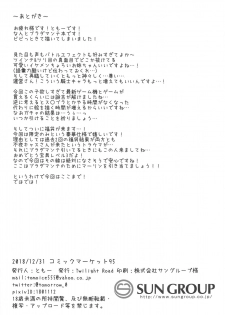 (C95) [Twilight Road (Tomo)] Yume no Naka de... Atta You na? (Fate/Grand Order) - page 8