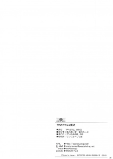 (C94) [PASTEL WING (Kisaragi-ICE)] Uchi no Kawaii Yome (Azur Lane) - page 25