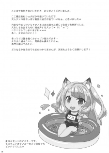 (C94) [PASTEL WING (Kisaragi-ICE)] Uchi no Kawaii Yome (Azur Lane) - page 24