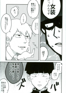 (PSYCHIC100%) [aice (Yuuya)] Yume de Seifuku Sugata no Shishou o Mite Kara Nanka Boku Henna ndesu (Mob Psycho 100) - page 10