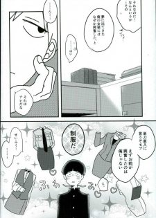 (PSYCHIC100%) [aice (Yuuya)] Yume de Seifuku Sugata no Shishou o Mite Kara Nanka Boku Henna ndesu (Mob Psycho 100) - page 11