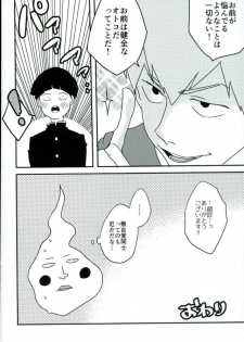 (PSYCHIC100%) [aice (Yuuya)] Yume de Seifuku Sugata no Shishou o Mite Kara Nanka Boku Henna ndesu (Mob Psycho 100) - page 13