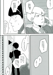 (PSYCHIC100%) [aice (Yuuya)] Yume de Seifuku Sugata no Shishou o Mite Kara Nanka Boku Henna ndesu (Mob Psycho 100) - page 7