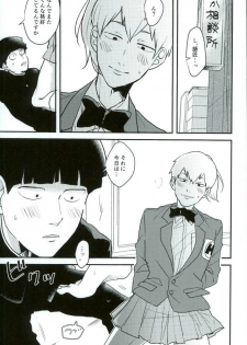 (PSYCHIC100%) [aice (Yuuya)] Yume de Seifuku Sugata no Shishou o Mite Kara Nanka Boku Henna ndesu (Mob Psycho 100) - page 2