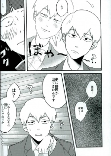 (PSYCHIC100%) [aice (Yuuya)] Yume de Seifuku Sugata no Shishou o Mite Kara Nanka Boku Henna ndesu (Mob Psycho 100) - page 9