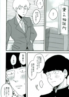 (PSYCHIC100%) [aice (Yuuya)] Yume de Seifuku Sugata no Shishou o Mite Kara Nanka Boku Henna ndesu (Mob Psycho 100) - page 8