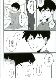 (PSYCHIC100%) [aice (Yuuya)] Yume de Seifuku Sugata no Shishou o Mite Kara Nanka Boku Henna ndesu (Mob Psycho 100) - page 5