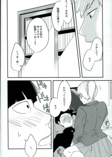 (PSYCHIC100%) [aice (Yuuya)] Yume de Seifuku Sugata no Shishou o Mite Kara Nanka Boku Henna ndesu (Mob Psycho 100) - page 3