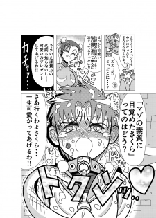 [Saitou Satou] Sakura Cos Shota Kyousei Rojou Hentai Choukyou Gokumonsatsu (Street Fighter) - page 16