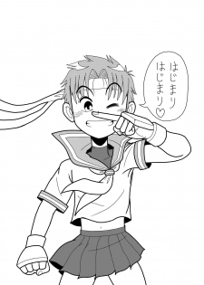 [Saitou Satou] Sakura Cos Shota Kyousei Rojou Hentai Choukyou Gokumonsatsu (Street Fighter) - page 3