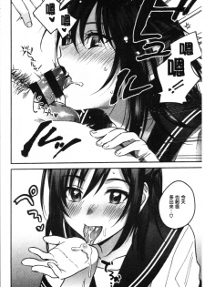 [Kisaki Saki] Sude Kiss Dekin Hodo Honki de Suki desu - I love you seriously. | 只是親吻根本不夠的真心的喜歡你喔 [Chinese] - page 36