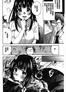 [Kisaki Saki] Sude Kiss Dekin Hodo Honki de Suki desu - I love you seriously. | 只是親吻根本不夠的真心的喜歡你喔 [Chinese] - page 10