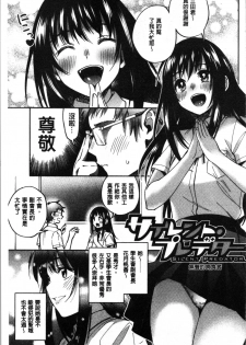 [Kisaki Saki] Sude Kiss Dekin Hodo Honki de Suki desu - I love you seriously. | 只是親吻根本不夠的真心的喜歡你喔 [Chinese] - page 9