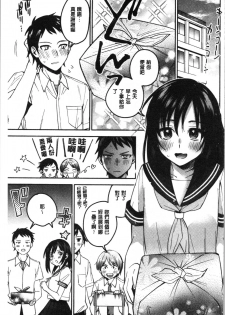 [Kisaki Saki] Sude Kiss Dekin Hodo Honki de Suki desu - I love you seriously. | 只是親吻根本不夠的真心的喜歡你喔 [Chinese] - page 37