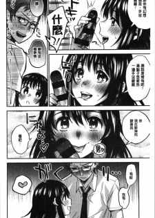 [Kisaki Saki] Sude Kiss Dekin Hodo Honki de Suki desu - I love you seriously. | 只是親吻根本不夠的真心的喜歡你喔 [Chinese] - page 12