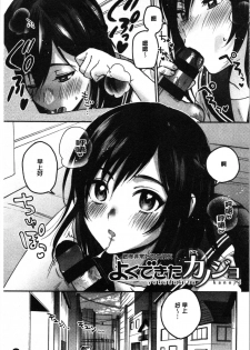 [Kisaki Saki] Sude Kiss Dekin Hodo Honki de Suki desu - I love you seriously. | 只是親吻根本不夠的真心的喜歡你喔 [Chinese] - page 33