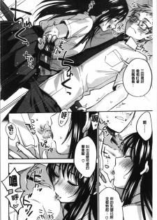 [Kisaki Saki] Sude Kiss Dekin Hodo Honki de Suki desu - I love you seriously. | 只是親吻根本不夠的真心的喜歡你喔 [Chinese] - page 14