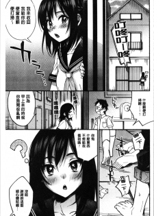 [Kisaki Saki] Sude Kiss Dekin Hodo Honki de Suki desu - I love you seriously. | 只是親吻根本不夠的真心的喜歡你喔 [Chinese] - page 39