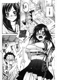 [Kisaki Saki] Sude Kiss Dekin Hodo Honki de Suki desu - I love you seriously. | 只是親吻根本不夠的真心的喜歡你喔 [Chinese] - page 40