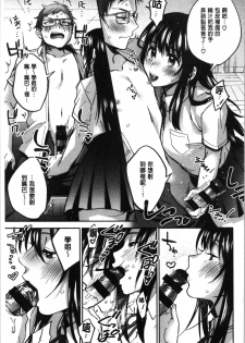 [Kisaki Saki] Sude Kiss Dekin Hodo Honki de Suki desu - I love you seriously. | 只是親吻根本不夠的真心的喜歡你喔 [Chinese] - page 15