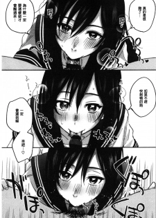 [Kisaki Saki] Sude Kiss Dekin Hodo Honki de Suki desu - I love you seriously. | 只是親吻根本不夠的真心的喜歡你喔 [Chinese] - page 35