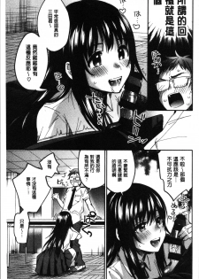 [Kisaki Saki] Sude Kiss Dekin Hodo Honki de Suki desu - I love you seriously. | 只是親吻根本不夠的真心的喜歡你喔 [Chinese] - page 11