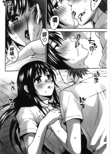 [Kisaki Saki] Sude Kiss Dekin Hodo Honki de Suki desu - I love you seriously. | 只是親吻根本不夠的真心的喜歡你喔 [Chinese] - page 18