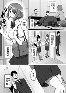 [Chonmage Teikoku (Magekichi)] Netorareta Babumi ~Osanazuma wa Otto no Tame ni Buchou ni Dakareru~  [Chinese] - page 5