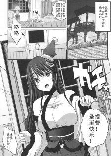 (C95) [Rojiura Manhole (MAKI)] Hishokan Fusou wa Paizuri Santa (Kantai Collection -KanColle-) [Chinese] [如月響子汉化组] - page 5