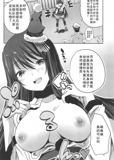 (C95) [Rojiura Manhole (MAKI)] Hishokan Fusou wa Paizuri Santa (Kantai Collection -KanColle-) [Chinese] [如月響子汉化组] - page 6