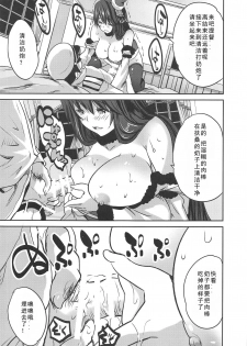 (C95) [Rojiura Manhole (MAKI)] Hishokan Fusou wa Paizuri Santa (Kantai Collection -KanColle-) [Chinese] [如月響子汉化组] - page 17