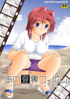 [Juicy Fruits (Satomi Hidefumi)] Ano Natsu Ura Film (Ano Natsu de Matteru) [Digital] - page 1