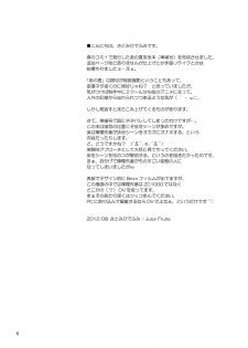 [Juicy Fruits (Satomi Hidefumi)] Ano Natsu Ura Film (Ano Natsu de Matteru) [Digital] - page 4