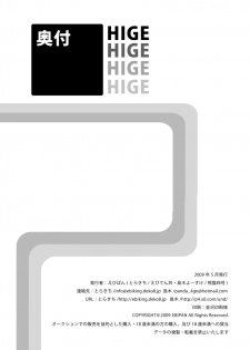 (Yarou Fes 2009) [Ebipan (Shima Kyousuke, Torakichi)] HIGE [Chinese] [黑夜汉化组] - page 35