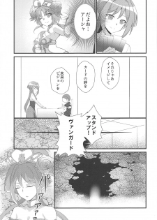 (Stand Up! 28) [odaku (oda)] Imerai Imerachi Imesex (Cardfight!! Vanguard) - page 6