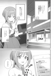 (Stand Up! 28) [odaku (oda)] Imerai Imerachi Imesex (Cardfight!! Vanguard) - page 2