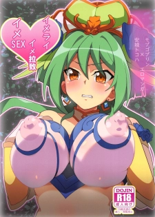 (Stand Up! 28) [odaku (oda)] Imerai Imerachi Imesex (Cardfight!! Vanguard) - page 1