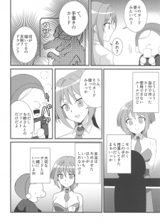 (Stand Up! 28) [odaku (oda)] Imerai Imerachi Imesex (Cardfight!! Vanguard) - page 5