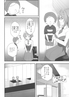 (Stand Up! 28) [odaku (oda)] Imerai Imerachi Imesex (Cardfight!! Vanguard) - page 3