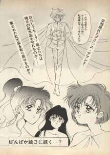 [Anthology] Lunatic Party 5 (Bishoujo Senshi Sailor Moon) - page 39