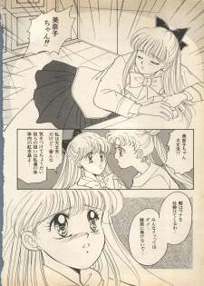[Anthology] Lunatic Party 5 (Bishoujo Senshi Sailor Moon) - page 21