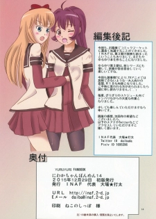 (C89) [INAF (Muu, Daiba★Datai)] Niwaka Chanponmen 14 (YuruYuri) - page 13